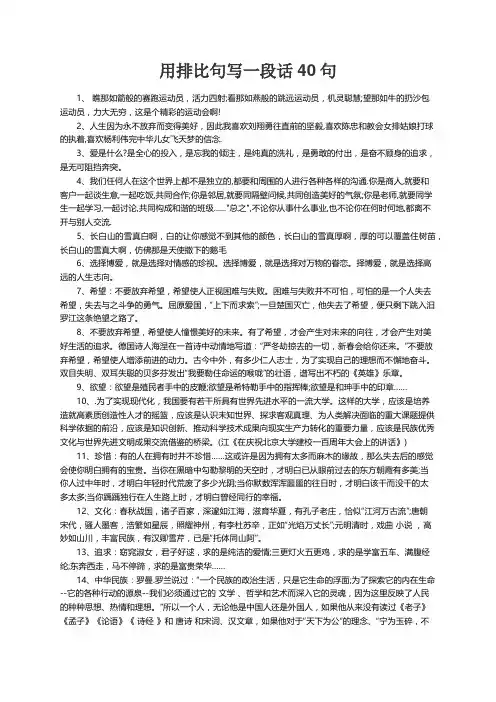 用排比句写一段话40句