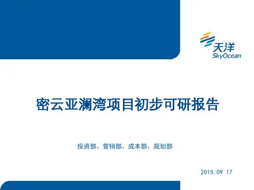 150917密云项目汇报文件概论