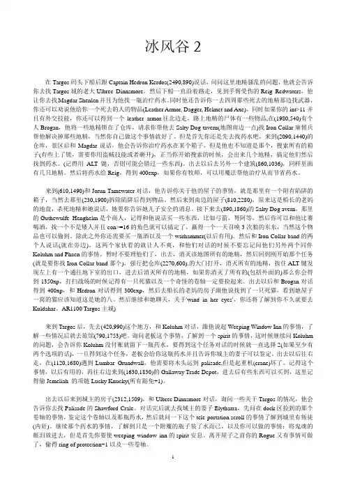 冰风谷2全攻略