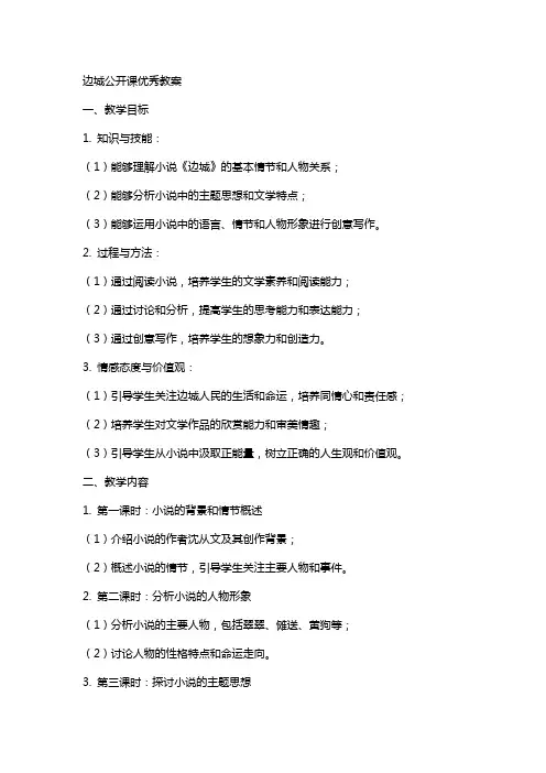 边城公开课教案