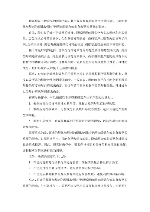 埋弧焊丝和焊剂的用量配比