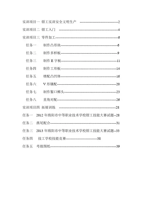 钳工实训手册