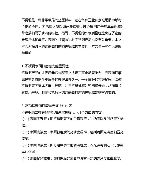 不锈钢 表面 打磨抛光 标准