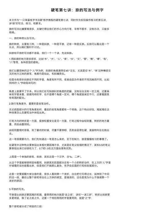 硬笔第七讲：捺的写法与例字