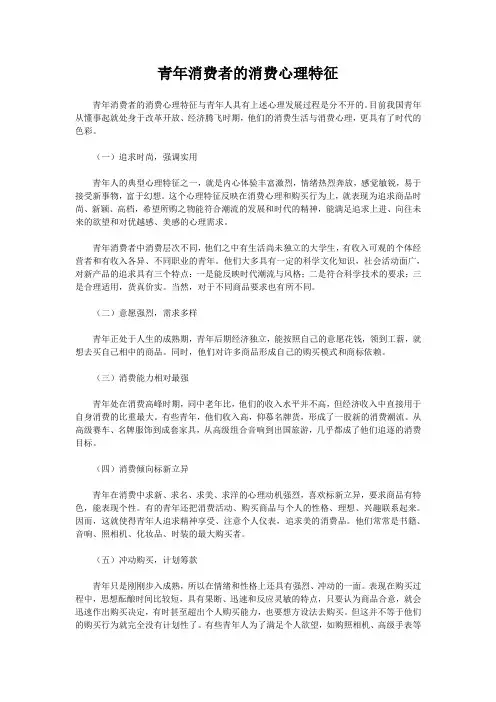 青年消费者的消费心理特征