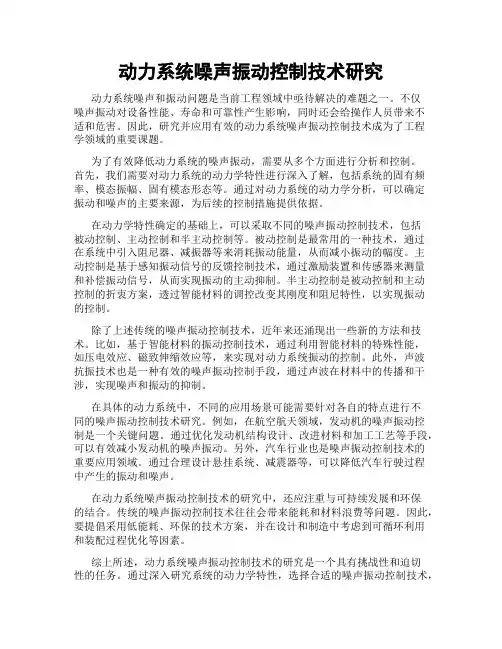 动力系统噪声振动控制技术研究