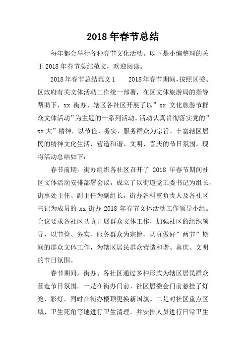 2018年春节总结