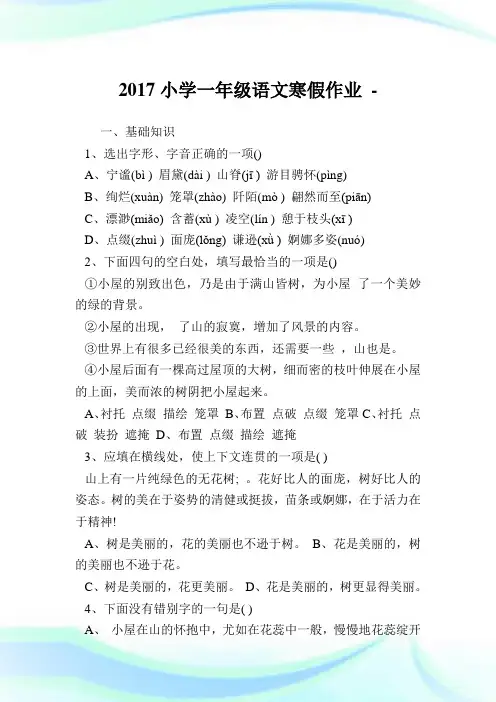 小学1级语文寒假作业完整篇.doc