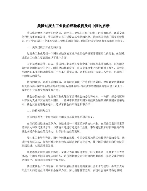 美国过度去工业化的经验教训及对中国的启示