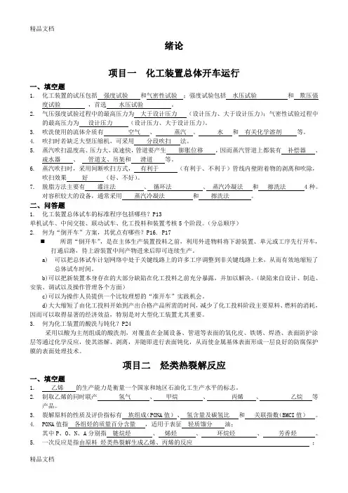最新有机化工生产技术复习题
