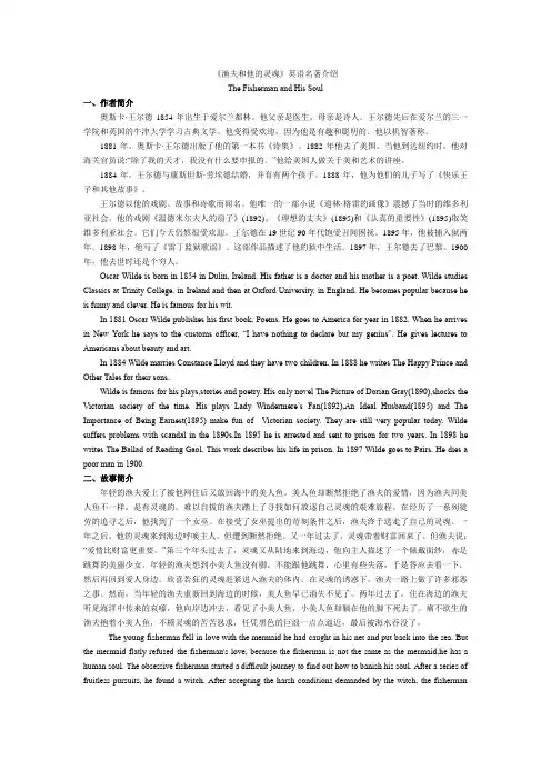 黑布林名著—渔夫和他的灵魂