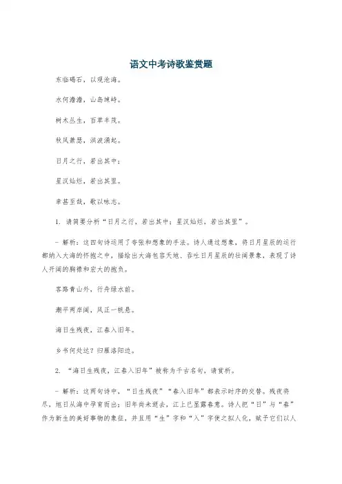 语文中考诗歌鉴赏题