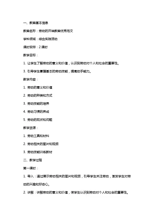 劳动的开端教案范文范文