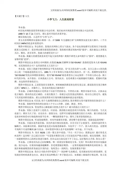 【人生】李永强期货汇集