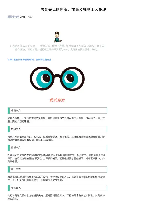 男装夹克的制版、放缝及缝制工艺整理