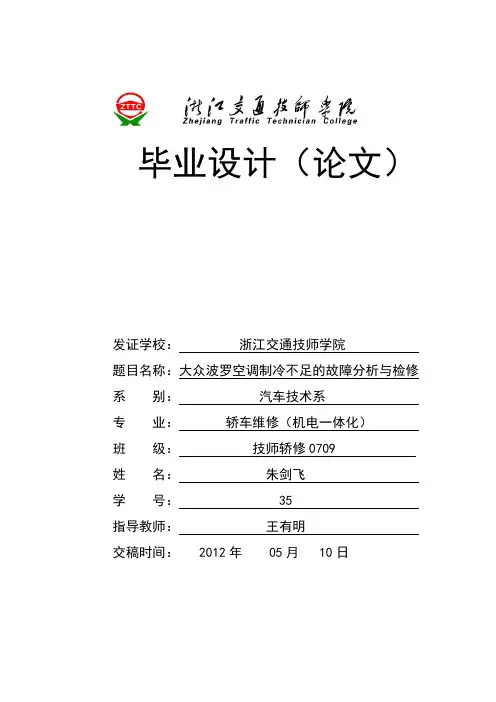 大众波罗空调制冷不足的故障分析与检修