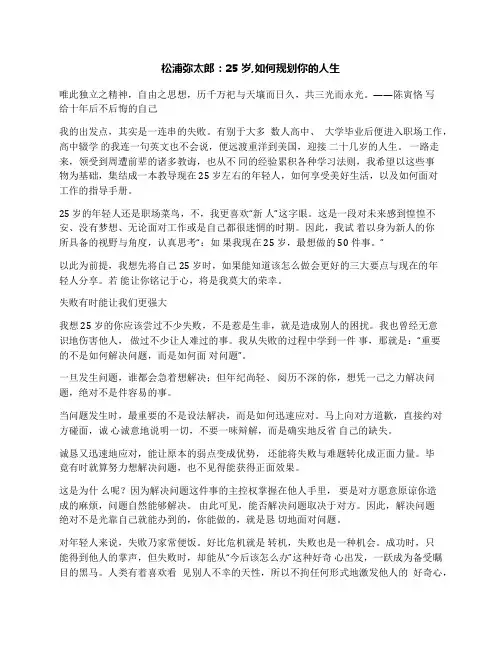 松浦弥太郎：25岁,如何规划你的人生