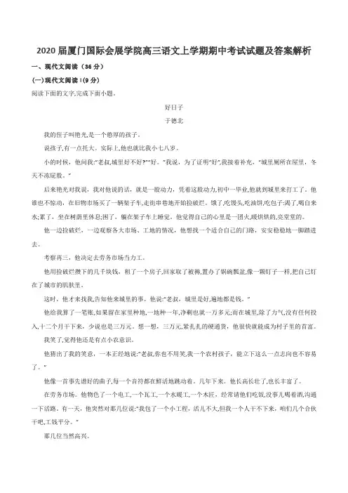 2020届厦门国际会展学院高三语文上学期期中考试试题及答案解析