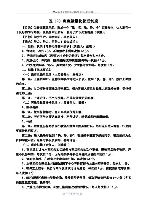 小学生量化考核细则