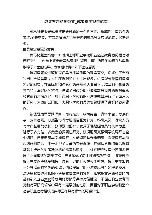 成果鉴定意见范文_成果鉴定报告范文