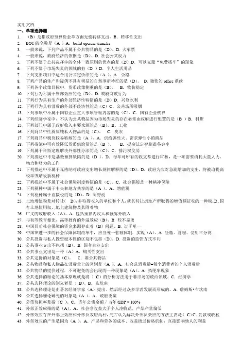 电大政府经济学网考题库
