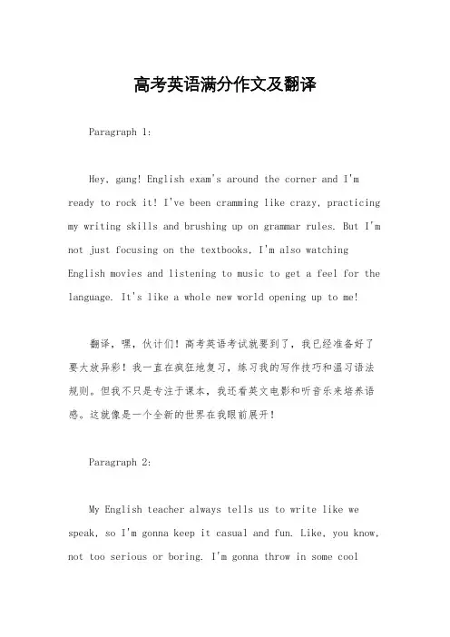高考英语满分作文及翻译