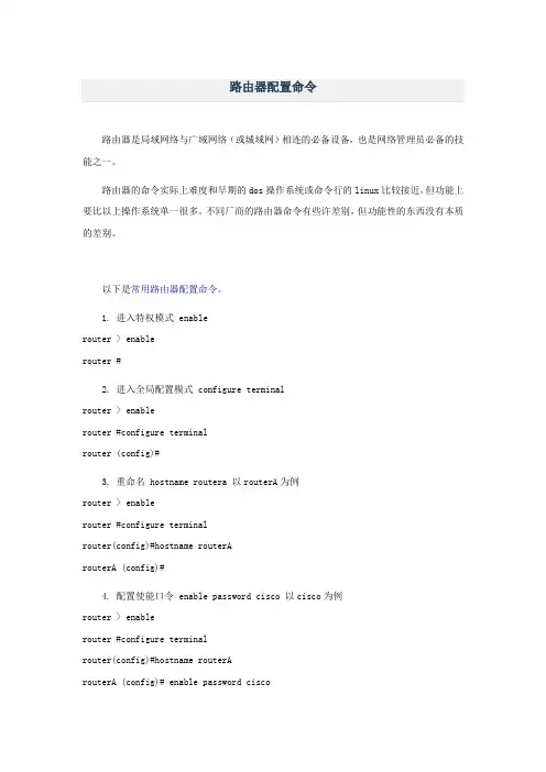路由器配置命令