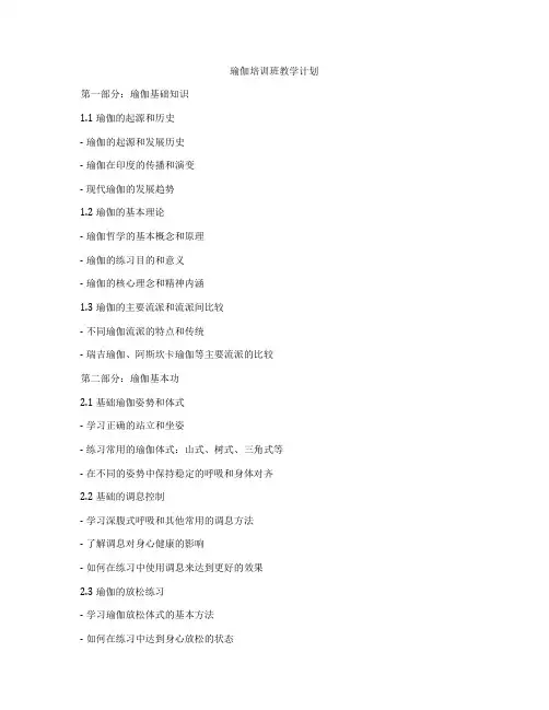 瑜伽培训班教学计划