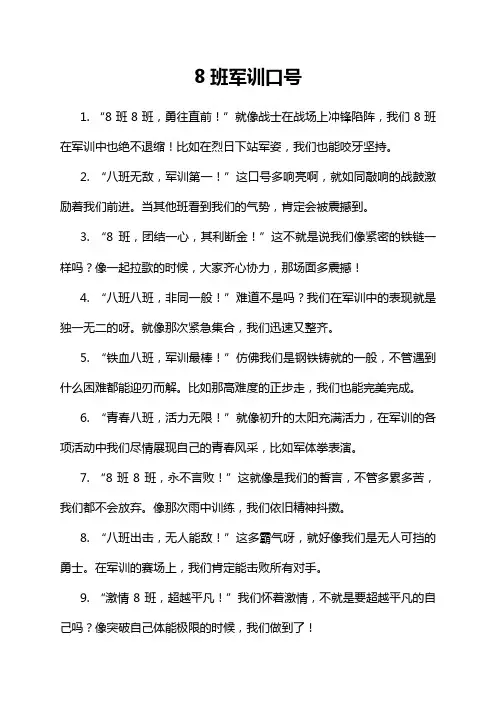 8班军训口号