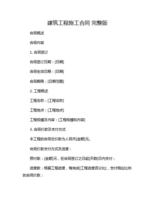 建筑工程施工合同 完整版doc