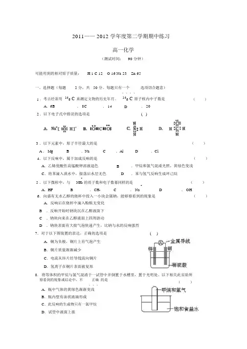 北京市重点中学2011高一化学下学期期中考试试题