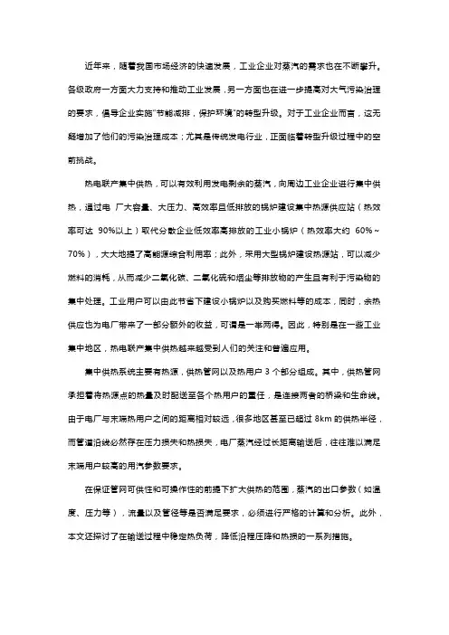 电厂蒸汽长距离供热的案例分析