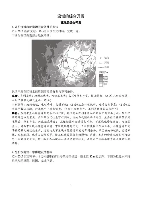 地理新高考一轮复习练习题流域的综合开发