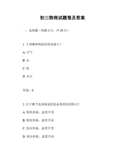 初三物理试题卷及答案