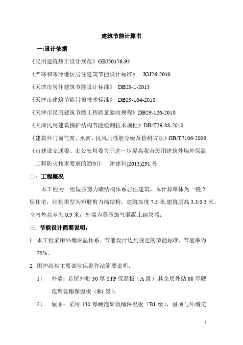 建筑节能计算书