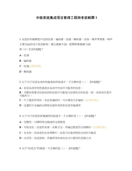 中级系统集成项目管理工程师考前刷题1
