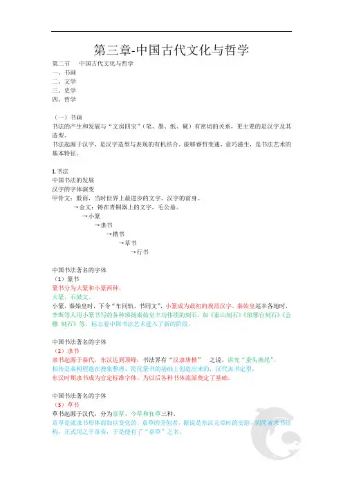 导游证考试知识点汇总 全国导游基础知识第三章-中国古代文化与哲学