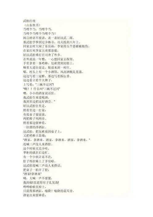 山东快书武松打虎全套词