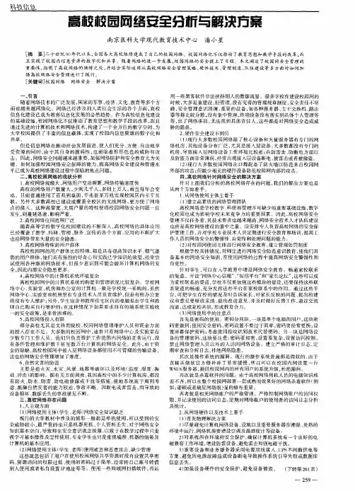 高校校园网络安全分析与解决方案
