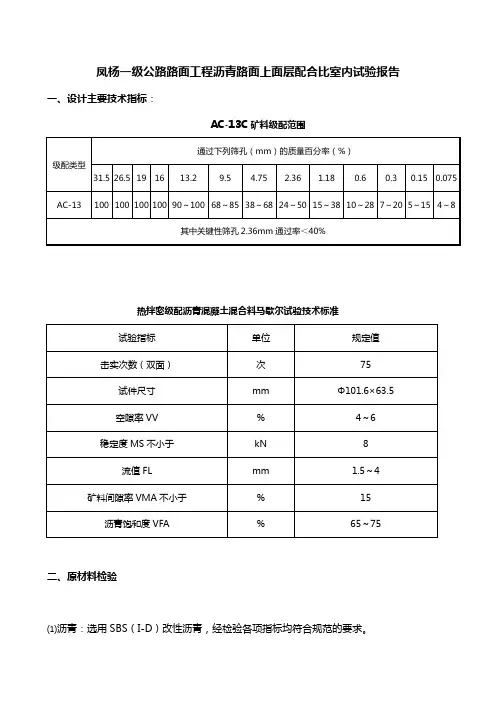 13、AC-13C沥青混凝土目标配合比设计