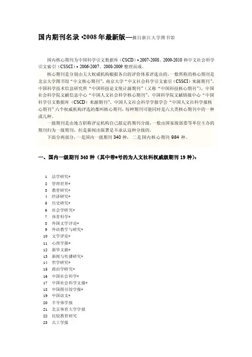 人力资源国内一级、核心期刊