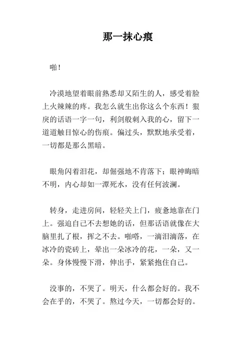 那一抹心痕