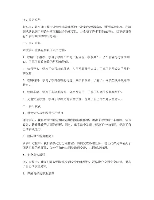 行车实习报告总结