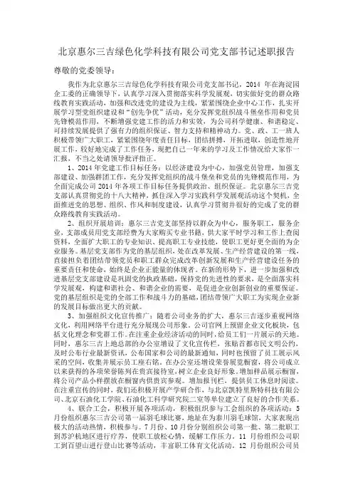 党支部书记述职报告