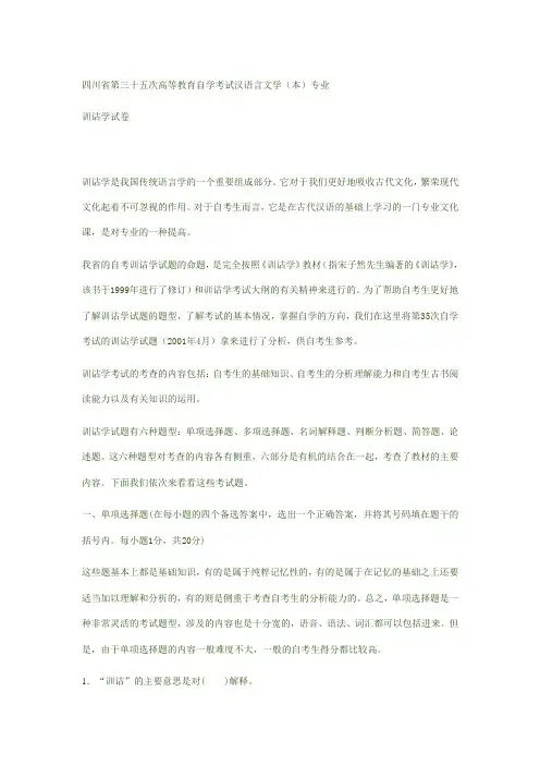 训诂学