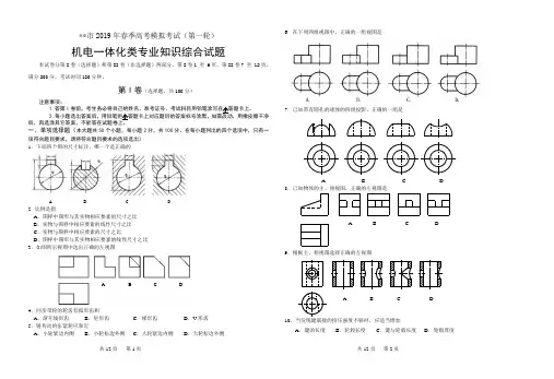 机电一体化类专业知识一模试题