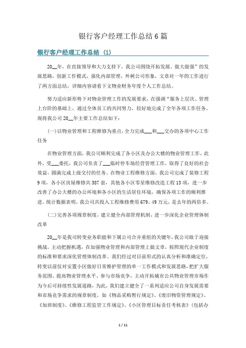 银行客户经理工作总结6篇
