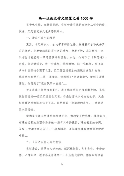高一议论文作文钗黛之美1000字