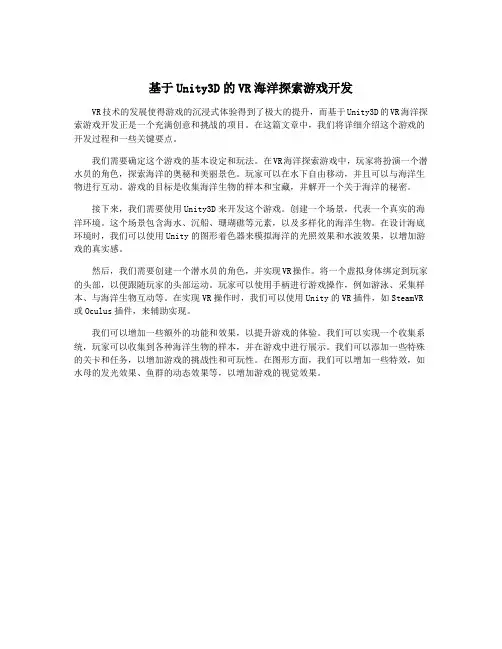 基于Unity3D的VR海洋探索游戏开发