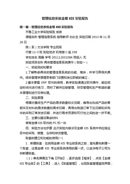 管理信息系统金蝶KIS实验报告
